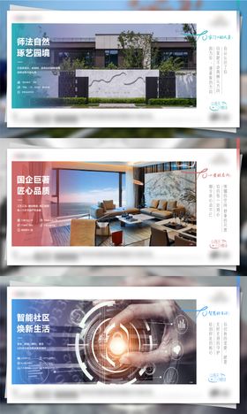 户型园林三行情诗明信片价值点系列海报