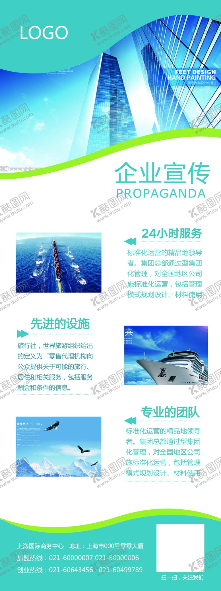 编号：47063909301820463265【酷图网】源文件下载-企业易拉宝