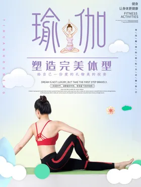 瑜伽
