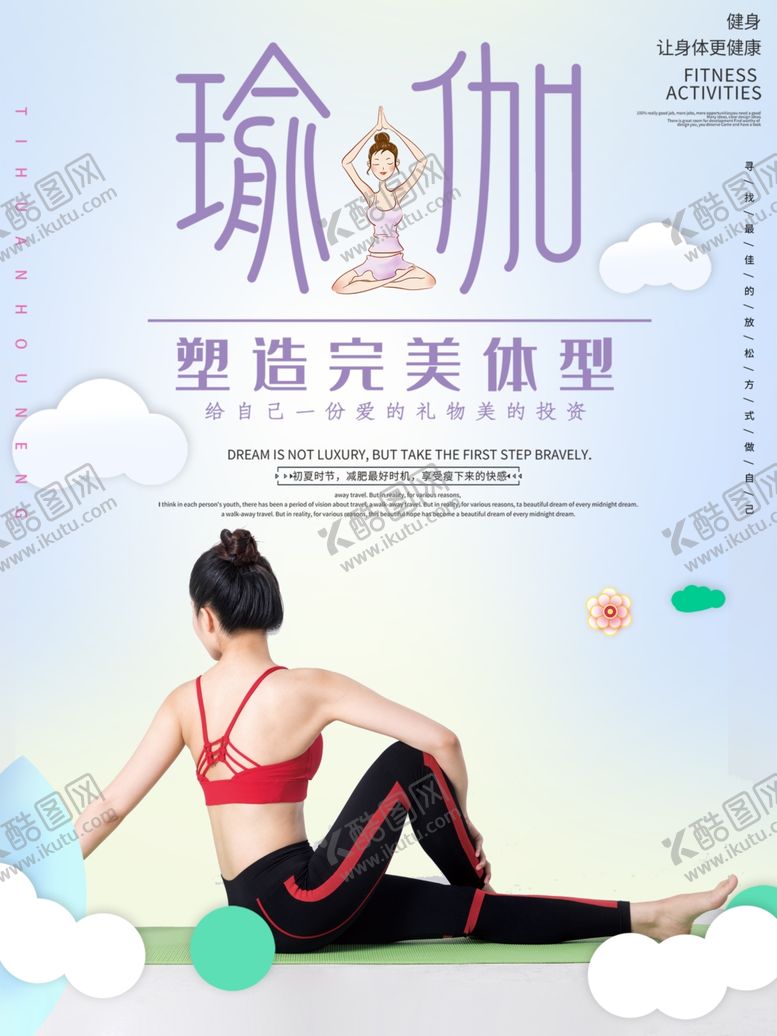 编号：51772009172356144893【酷图网】源文件下载-瑜伽