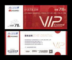 VIP口腔优惠券