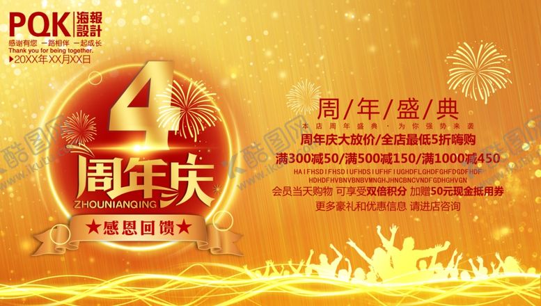 编号：90069807072240515907【酷图网】源文件下载-4周年