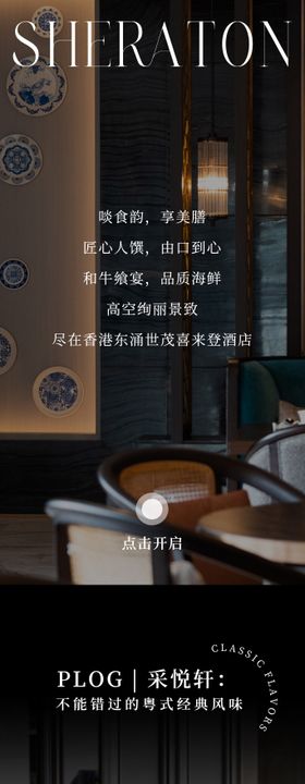 酒店元旦宣传海报长图