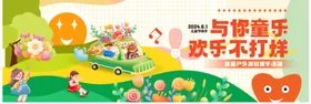 儿童节横幅快乐61海报