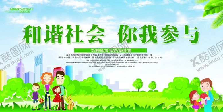 编号：36131109160150268767【酷图网】源文件下载-和谐社会你我参与