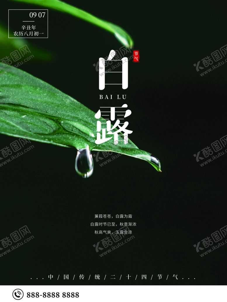 编号：87109509302154158235【酷图网】源文件下载-白露
