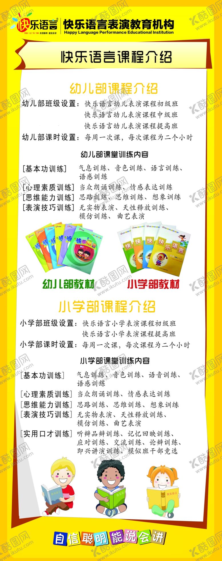 编号：19175307031634283627【酷图网】源文件下载-快乐语言