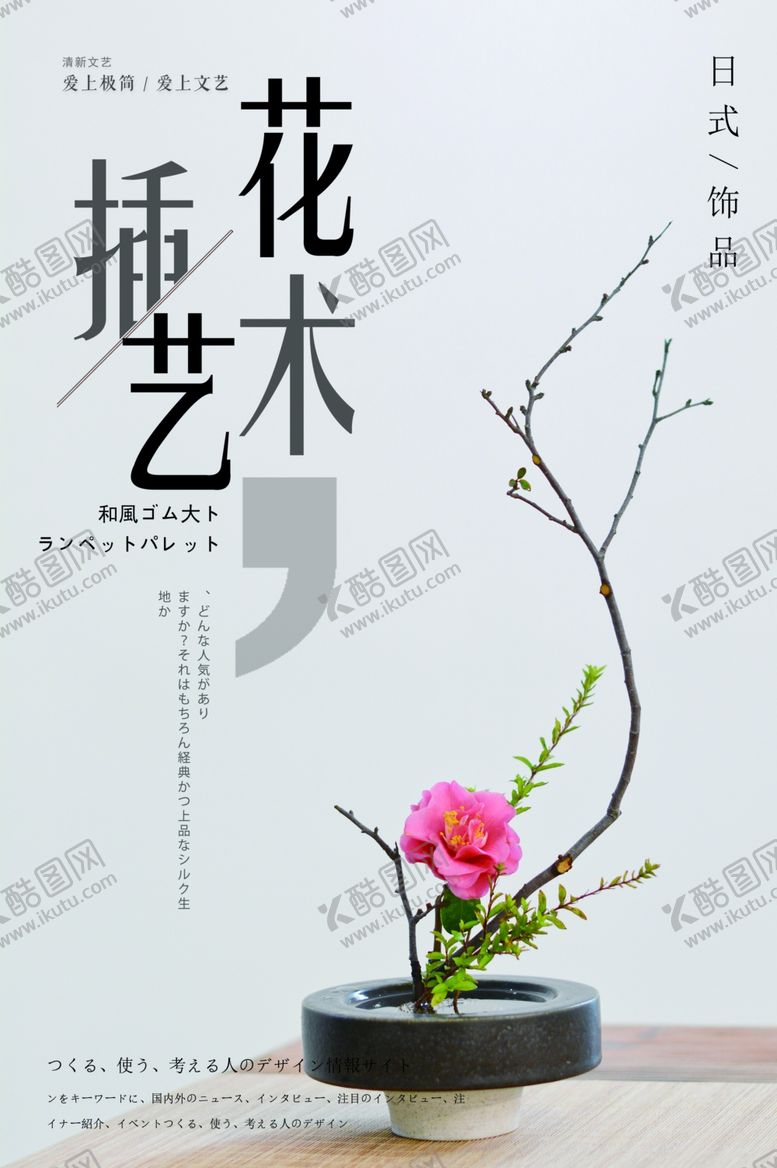 编号：46680006241113466839【酷图网】源文件下载-插花艺术活动宣传海报素材