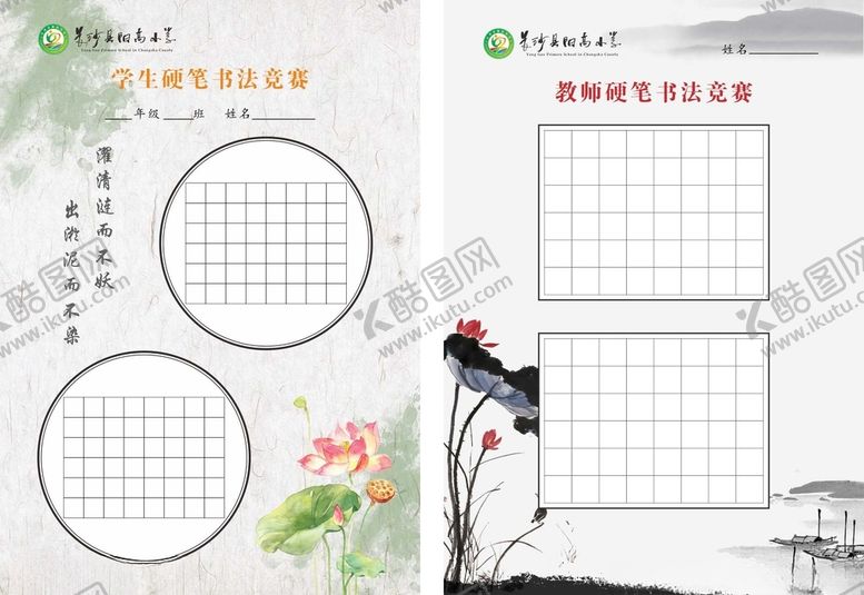 编号：57991701131559525378【酷图网】源文件下载-硬笔书法纸张