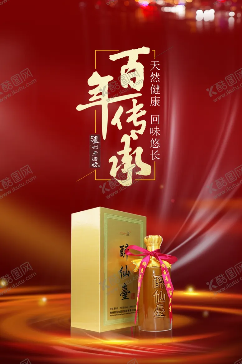 编号：60215009241122206272【酷图网】源文件下载-白酒海报