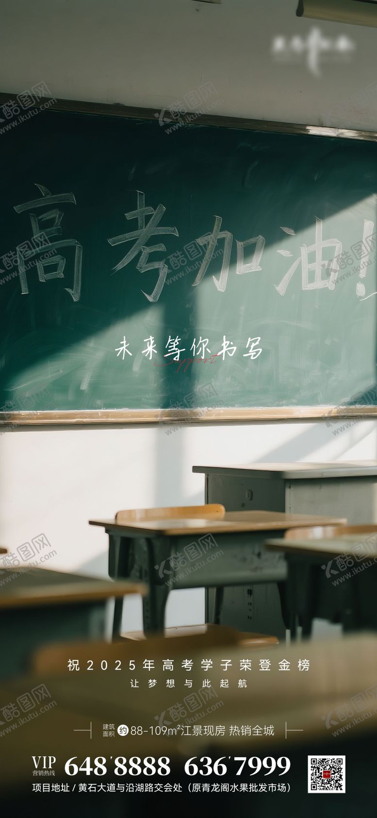 编号：79336906151948548000【酷图网】源文件下载-地产高考