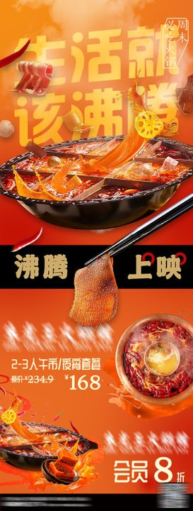 火锅聚餐长图海报