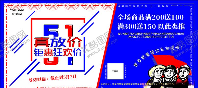 编号：68050609230843364917【酷图网】源文件下载-五一海报横版