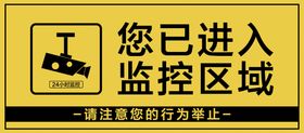 编号：95024309241613135018【酷图网】源文件下载-您已进入监控区域标识图标