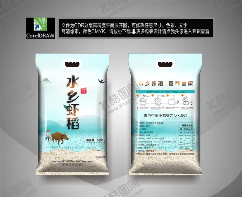 编号：83947904280334215507【酷图网】源文件下载-虾稻米