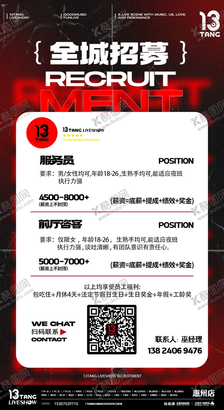 编号：79250105052020059135【酷图网】源文件下载-夜店酒吧招聘招募招工海报