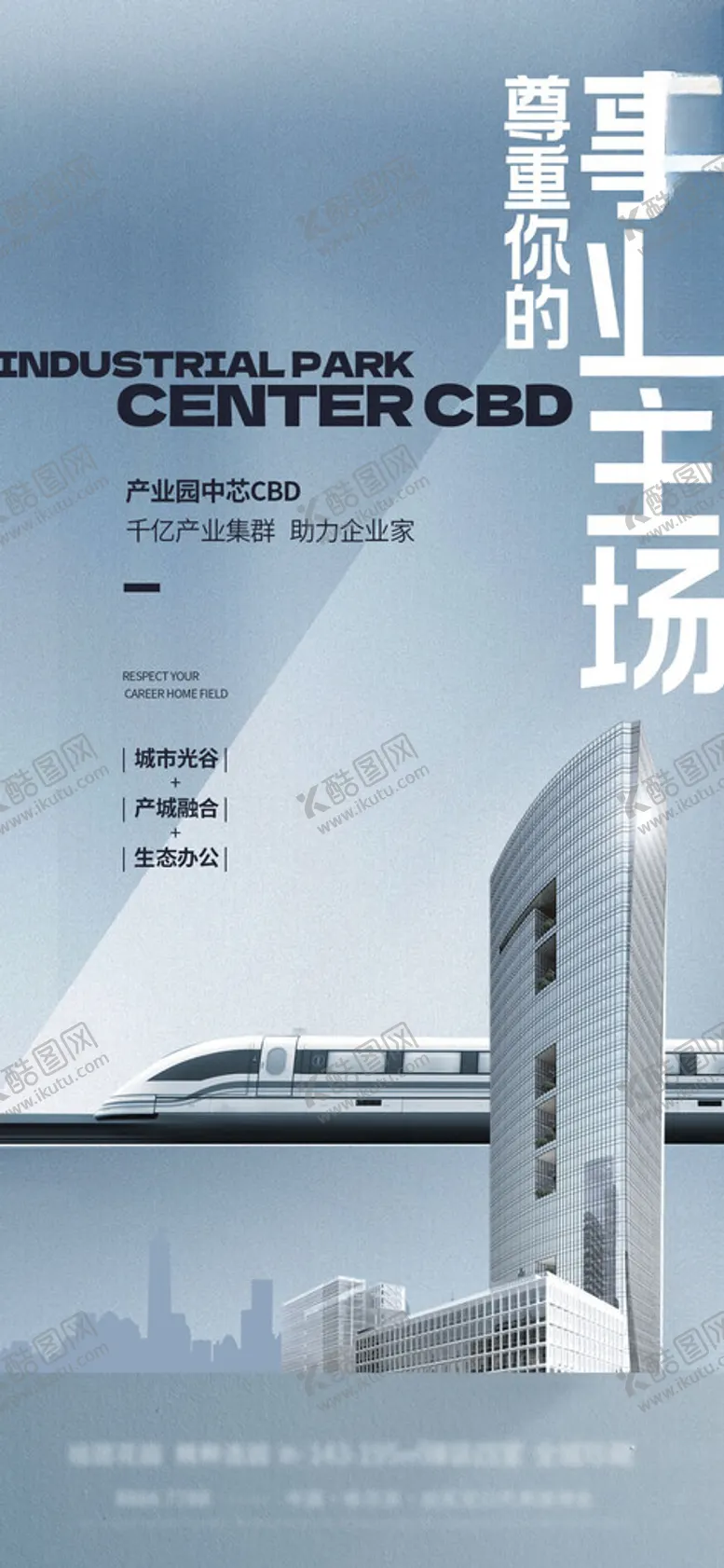 编号：65684402041635569497【酷图网】源文件下载-地产产业园微信稿