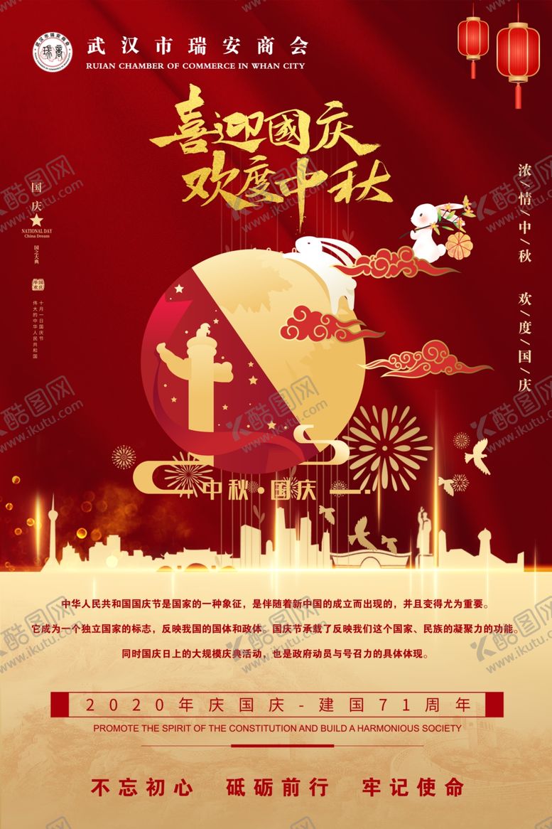 编号：27096709241339315294【酷图网】源文件下载-中秋国庆广告设计