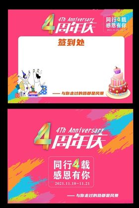 周年庆