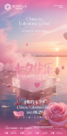 酒吧夜店KTV小厅酒吧七夕情人节海报