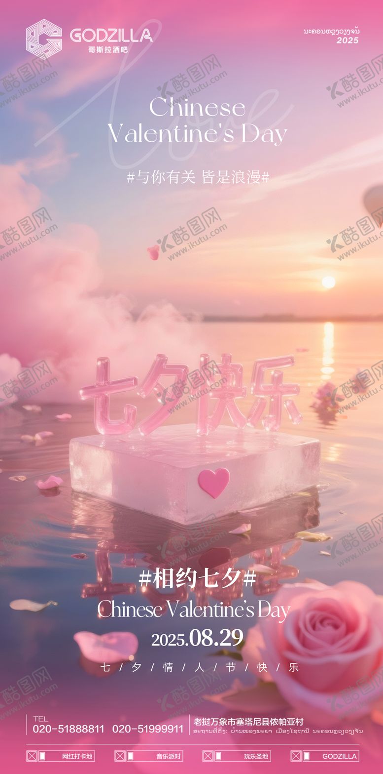 编号：23614509080642248956【酷图网】源文件下载-酒吧夜店KTV小厅酒吧七夕情人节海报