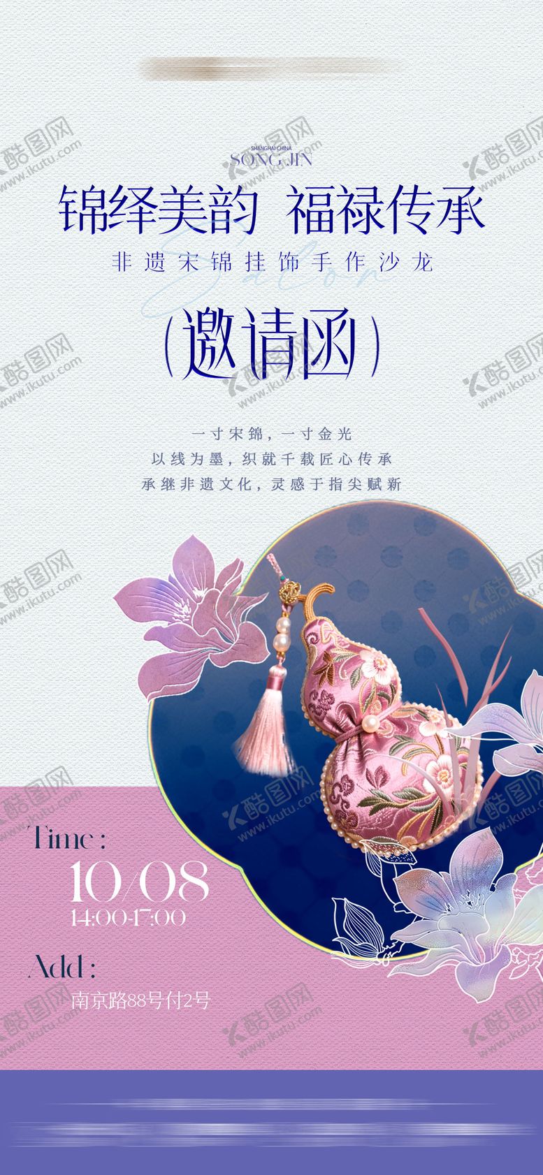 编号：69572512030616505328【酷图网】源文件下载-医美美业私享高端沙龙海报