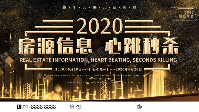 编号：88831006242105272274【酷图网】源文件下载-房源信息