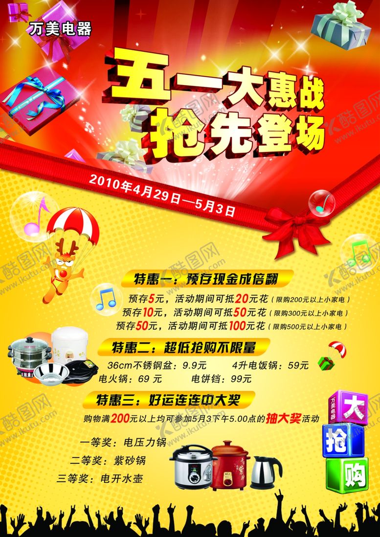 编号：83255509130709321787【酷图网】源文件下载-万美宣传单