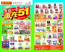 万众一心惠在五一促销