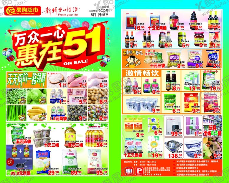 编号：33414410060020026592【酷图网】源文件下载-万众一心惠在五一促销