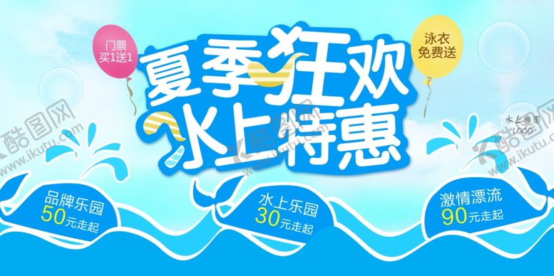 编号：26578010251225589622【酷图网】源文件下载-水上乐园