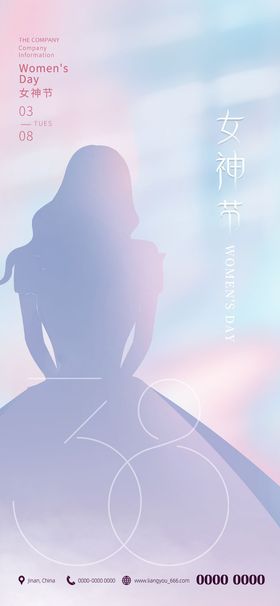 三八妇节海报模版