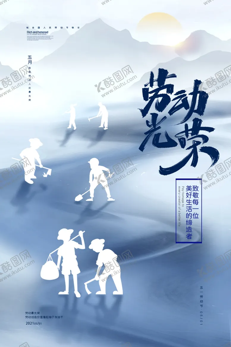编号：17395610011200509470【酷图网】源文件下载-五一劳动节创意海报
