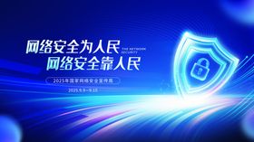 网络安全宣传周宣传主视觉