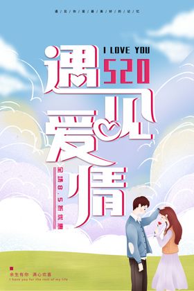 520-网络情人节