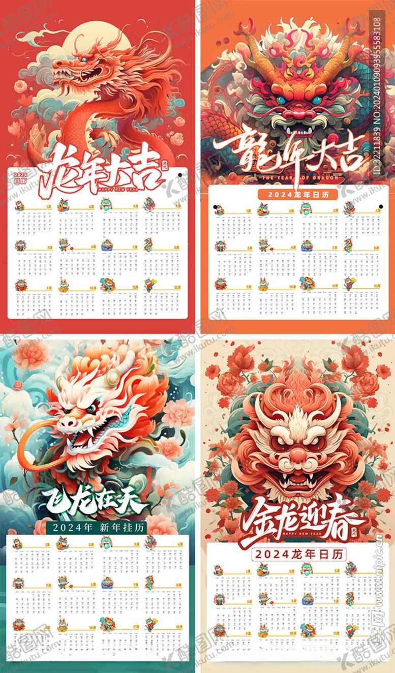 编号：61546011280300526932【酷图网】源文件下载-2024年龙年新年挂历