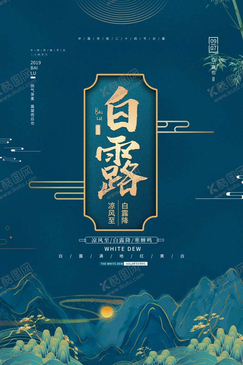 编号：61458609201154031864【酷图网】源文件下载-白露