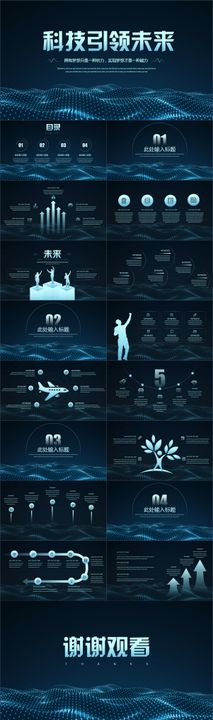 科技风产品发布会互联网PPT模板