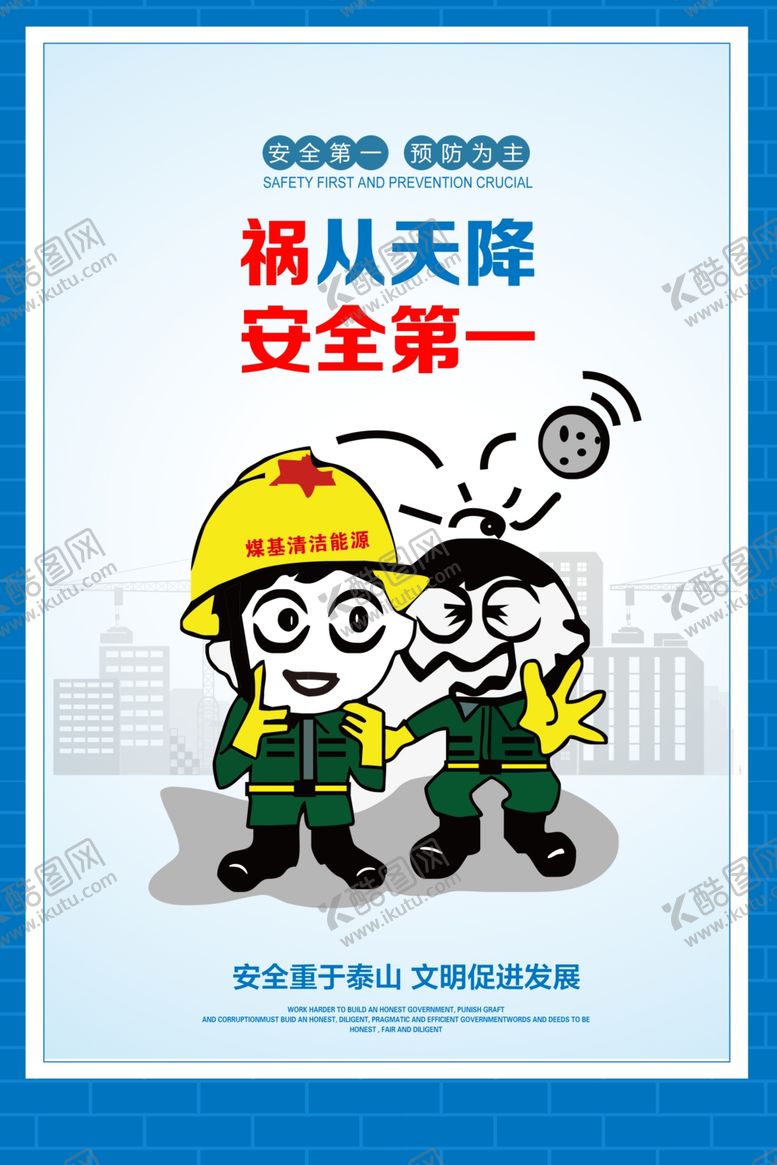 编号：18306810250136473754【酷图网】源文件下载-安全漫画