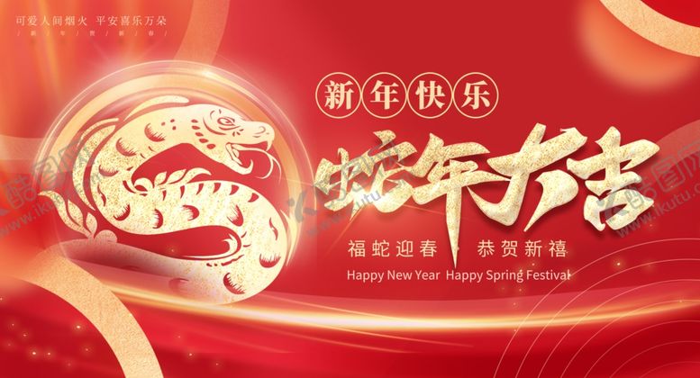 编号：57294102272329228421【酷图网】源文件下载-蛇年布置装饰