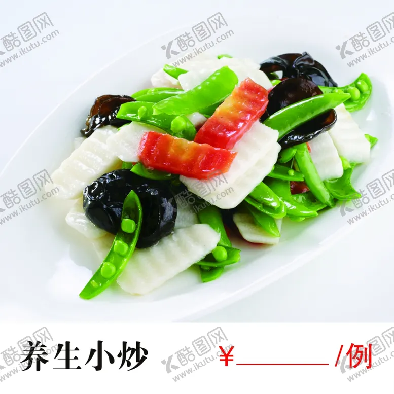 编号：86397612200841267508【酷图网】源文件下载-清炒荷兰豆炒菜