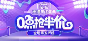 双12零点抢半价