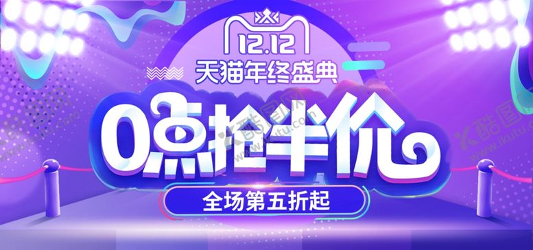 编号：19915410260933168816【酷图网】源文件下载-双12零点抢半价
