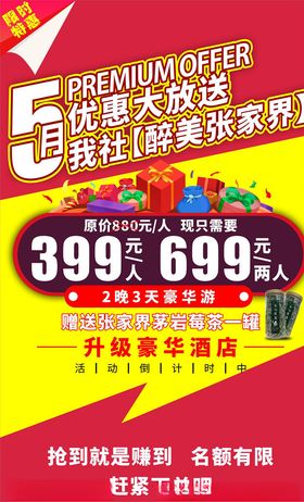 特惠旅游
