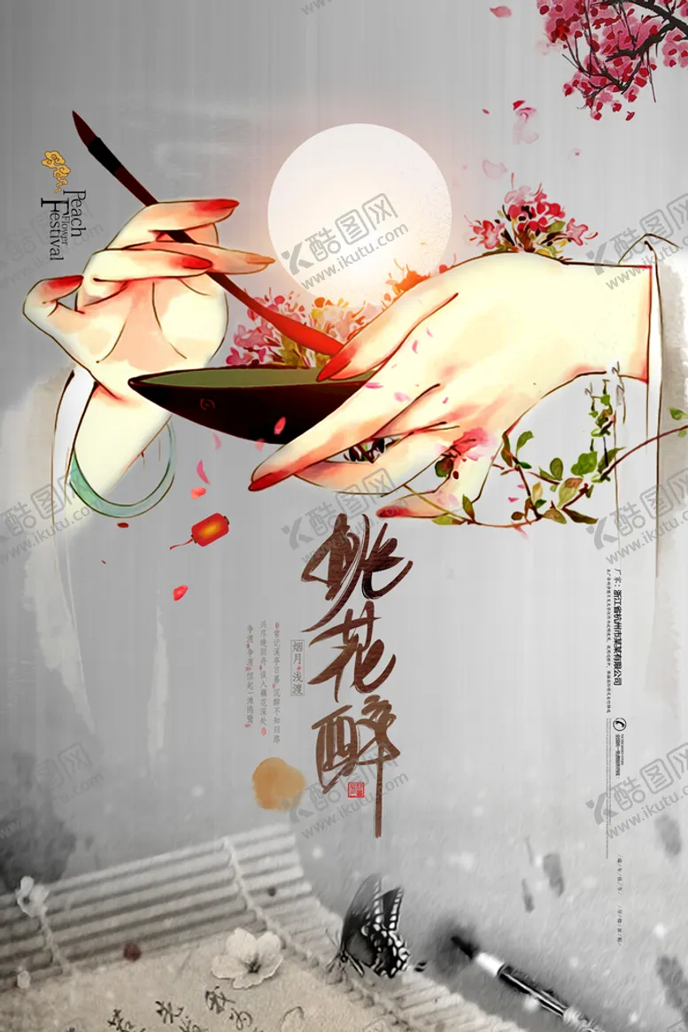 编号：79185010011310332864【酷图网】源文件下载-古风海报