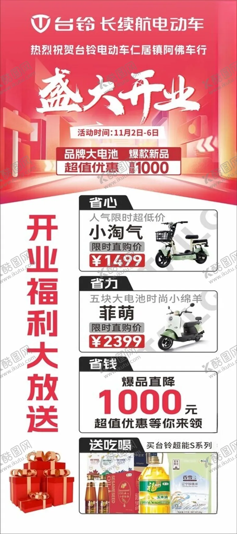 编号：88952101300206341891【酷图网】源文件下载-电动车