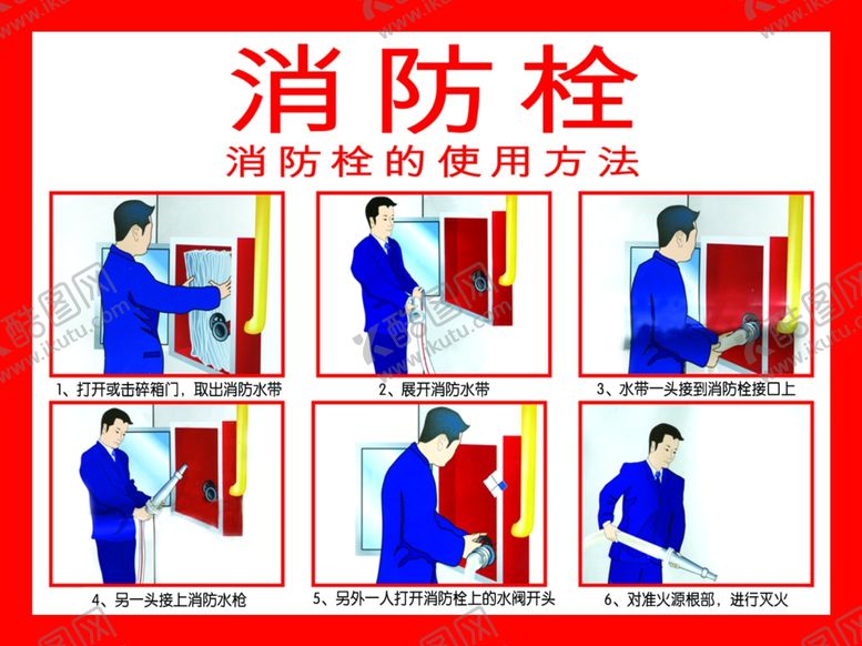 消防栓灭火器使用火方法火使用