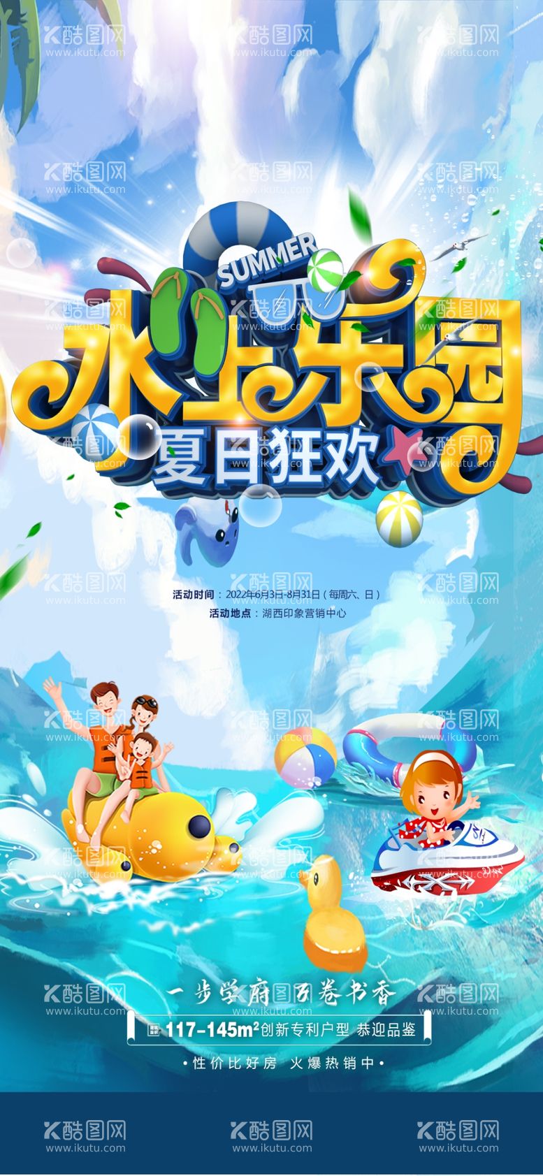 编号：16085812231615045925【酷图网】源文件下载-清凉夏季夏天促销创意海报