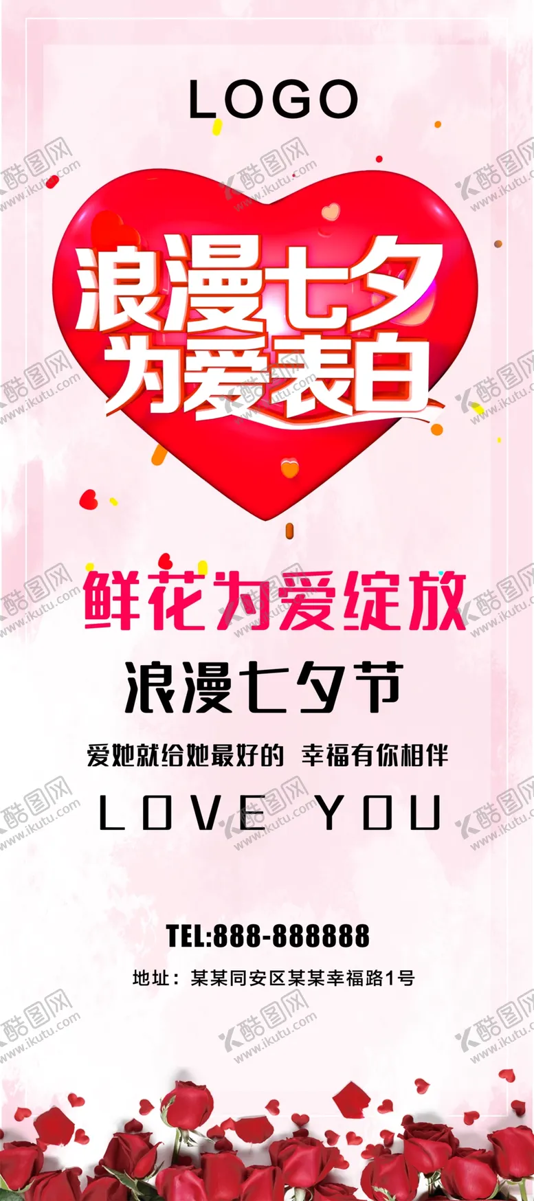 编号：74340307022101225391【酷图网】源文件下载-浪漫七夕