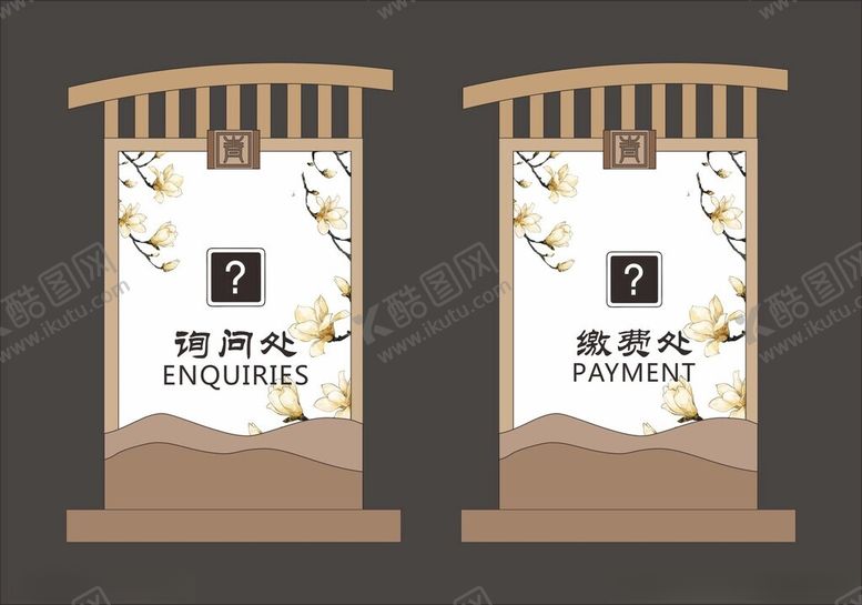 编号：13945102071431082599【酷图网】源文件下载-接待中心台牌